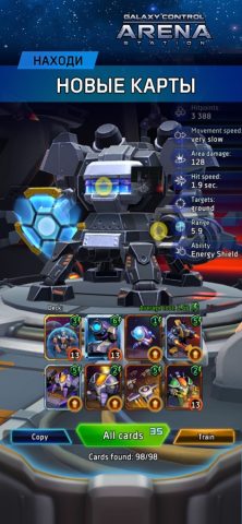Арена: Galaxy Control для iOS — скриншот 5
