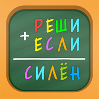 Арифметические ребусы для iOS