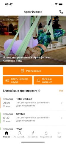Арта фитнес для iOS — скриншот 1