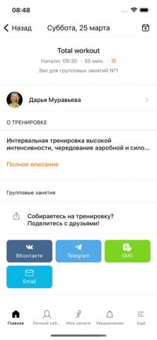 Арта фитнес для iOS — скриншот 3