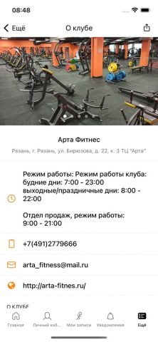Арта фитнес для iOS — скриншот 4