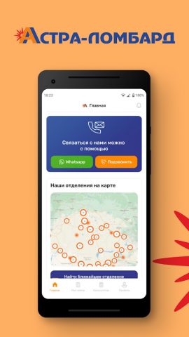 Астра Ломбард для Android — скриншот 1