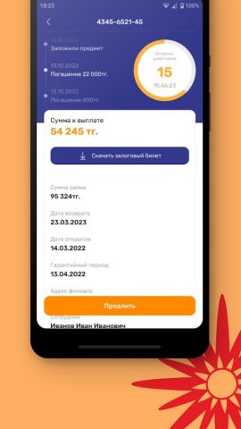 Астра Ломбард для Android — скриншот 4