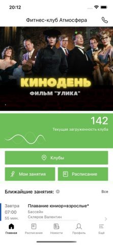 Атмосфера фитнес-клуб Калуга — скриншот 1