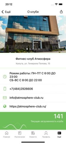 Атмосфера фитнес-клуб Калуга — скриншот 2