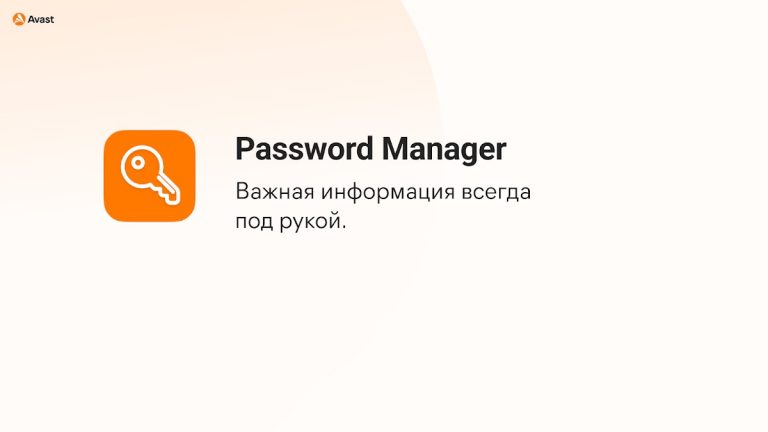 Avast Password Manager для Android — скриншот 1