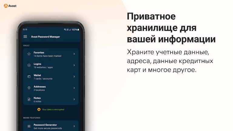 Avast Password Manager для Android — скриншот 2