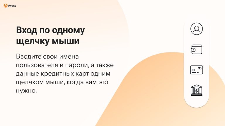 Avast Password Manager для Android — скриншот 3