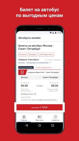 Автобусы онлайн — скриншот 2