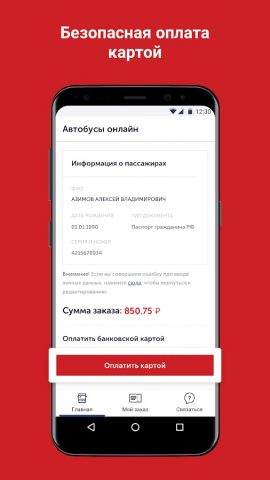 Автобусы онлайн — скриншот 3