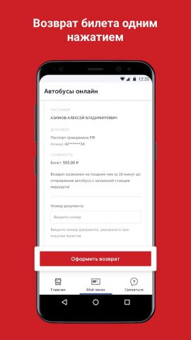 Автобусы онлайн — скриншот 4