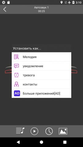 Автомобиль Звуки и мелодии для Android — скриншот 4
