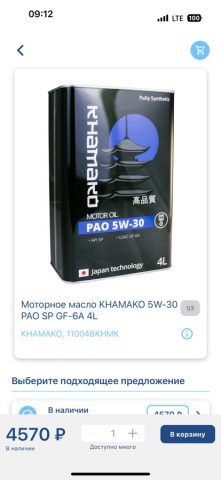 Автомоё для iOS — скриншот 2