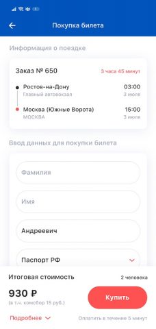 Автовокзал 161 для Android — скриншот 2