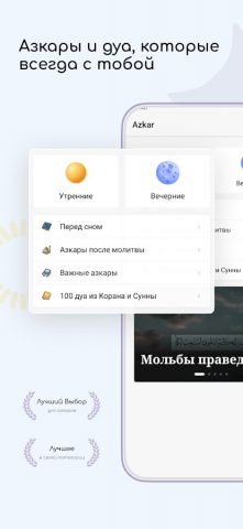 Azkar для Android — скриншот 1