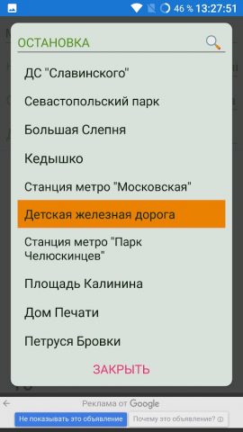 БАРАНОВИЧИ автобус для Android — скриншот 2