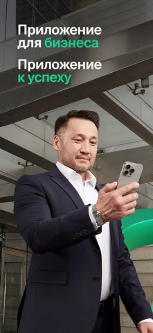 BCC Business 2.0 для iOS — скриншот 1