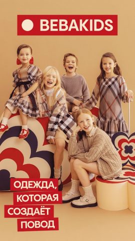 BEBAKIDS Детская одежда для Android — скриншот 1