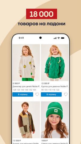 BEBAKIDS Детская одежда для Android — скриншот 2