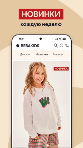 BEBAKIDS Детская одежда для Android — скриншот 3
