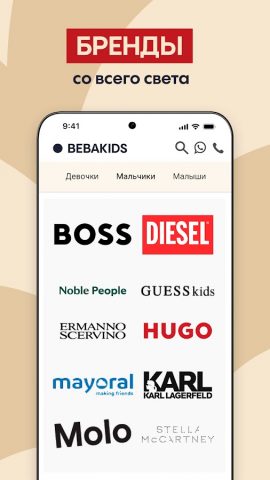 BEBAKIDS Детская одежда для Android — скриншот 4