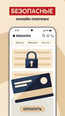 BEBAKIDS Детская одежда для Android — скриншот 5