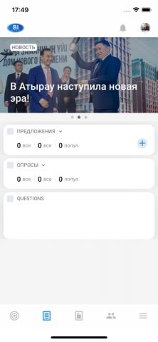 BI Life для iOS — скриншот 3