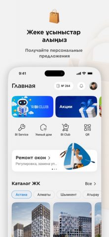 BIG App для iOS — скриншот 1