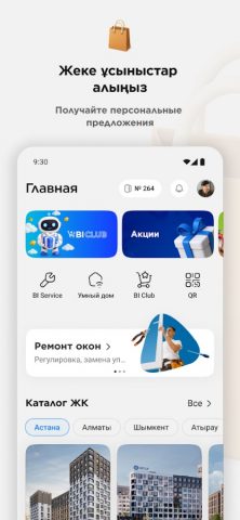 BIG App для Android — скриншот 1