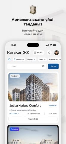 BIG App для iOS — скриншот 2