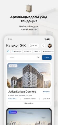 BIG App для Android — скриншот 2