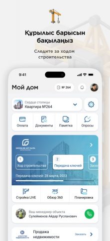 BIG App для iOS — скриншот 3