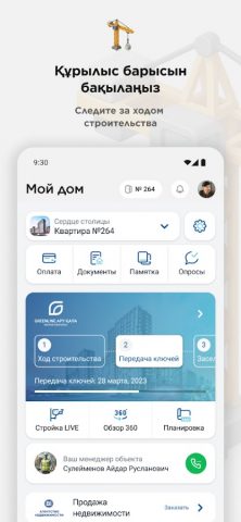 BIG App для Android — скриншот 3