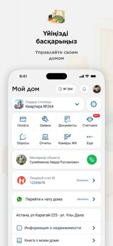 BIG App для iOS — скриншот 4