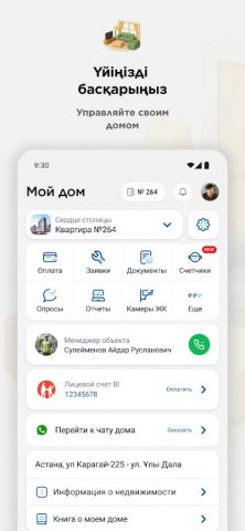 BIG App для Android — скриншот 4