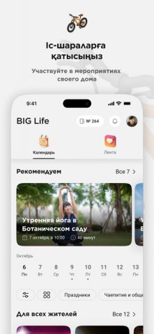 BIG App для iOS — скриншот 5
