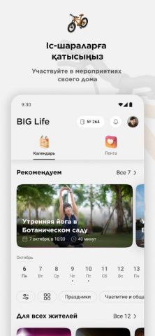 BIG App для Android — скриншот 5