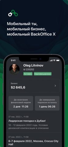 BackOffice X — скриншот 4