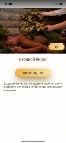 Бани для iOS — скриншот 2