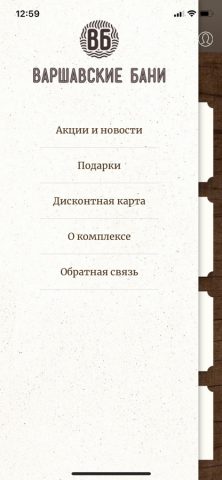 Бани для iOS — скриншот 3