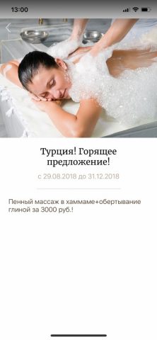 Бани для iOS — скриншот 4