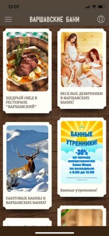 Бани для iOS — скриншот 5