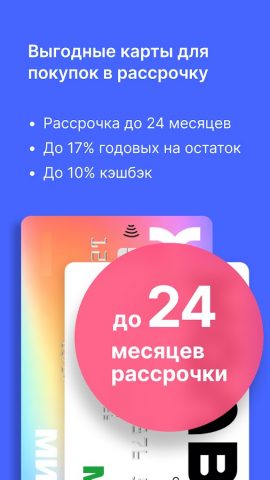 Банк онлайн. Рассрочка для Android — скриншот 4