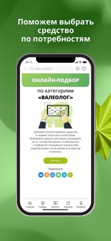 Batel для Android — скриншот 2