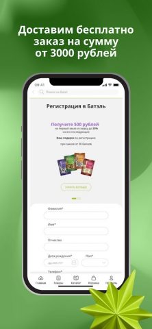 Batel для Android — скриншот 3