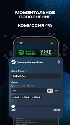 BattlePass — Пополнить Steam — скриншот 2