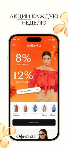Bellavka для Android — скриншот 1