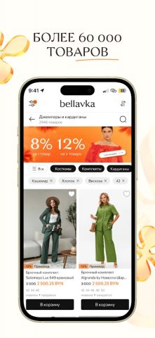 Bellavka для Android — скриншот 2