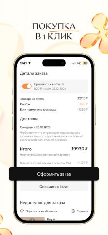Bellavka для Android — скриншот 5