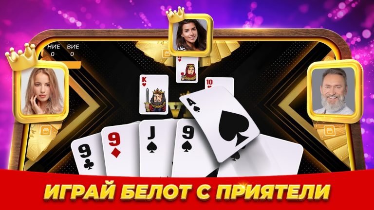 Belot.BG : Играй Белот & Бридж для Android — скриншот 2